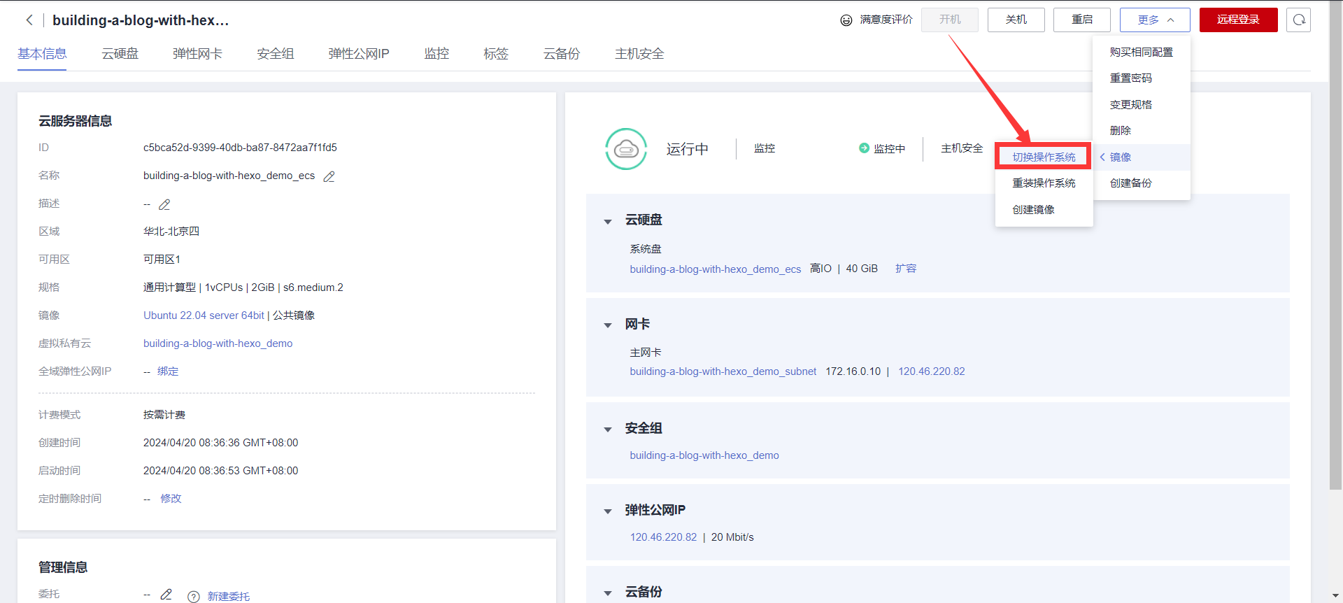 切换操作系统