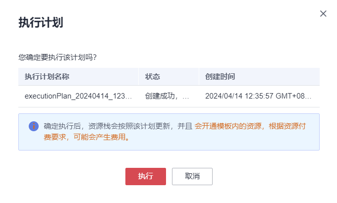 执行计划确认