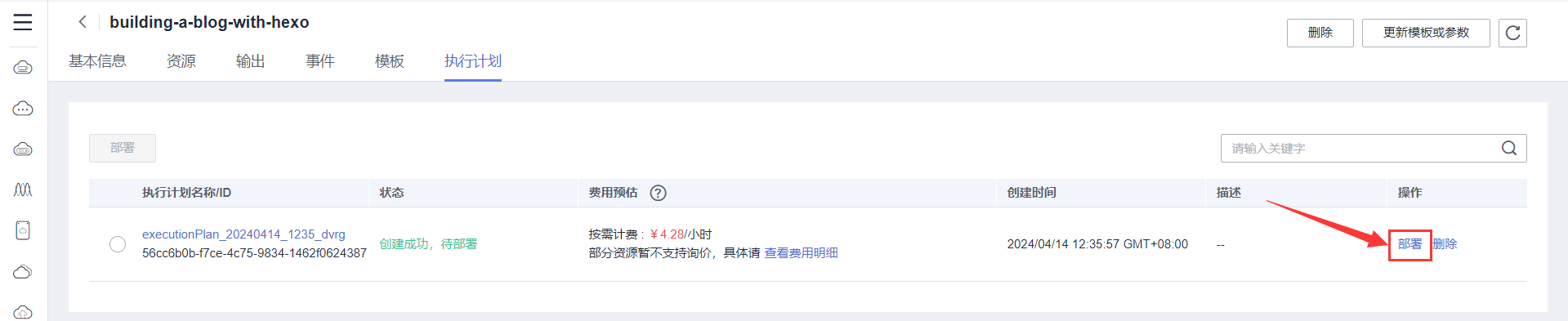 执行计划