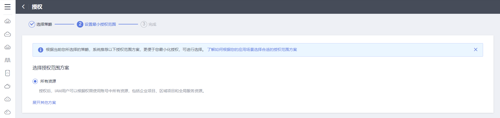 设置授权范围