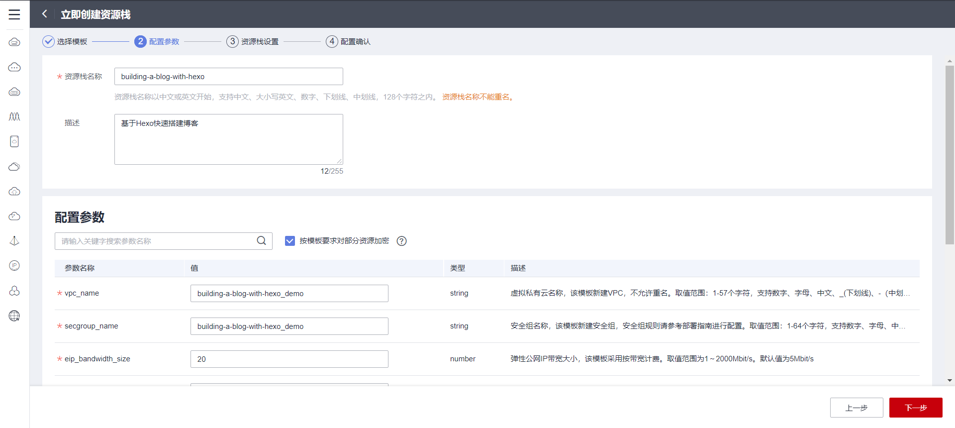 配置参数