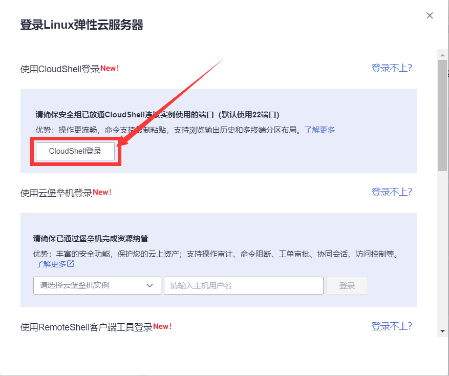 CloudShell登录